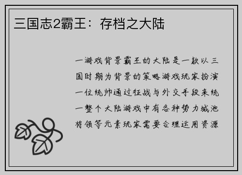 三国志2霸王：存档之大陆