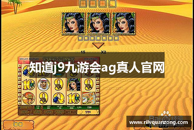 知道j9九游会ag真人官网